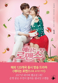 애타는 로맨스 1